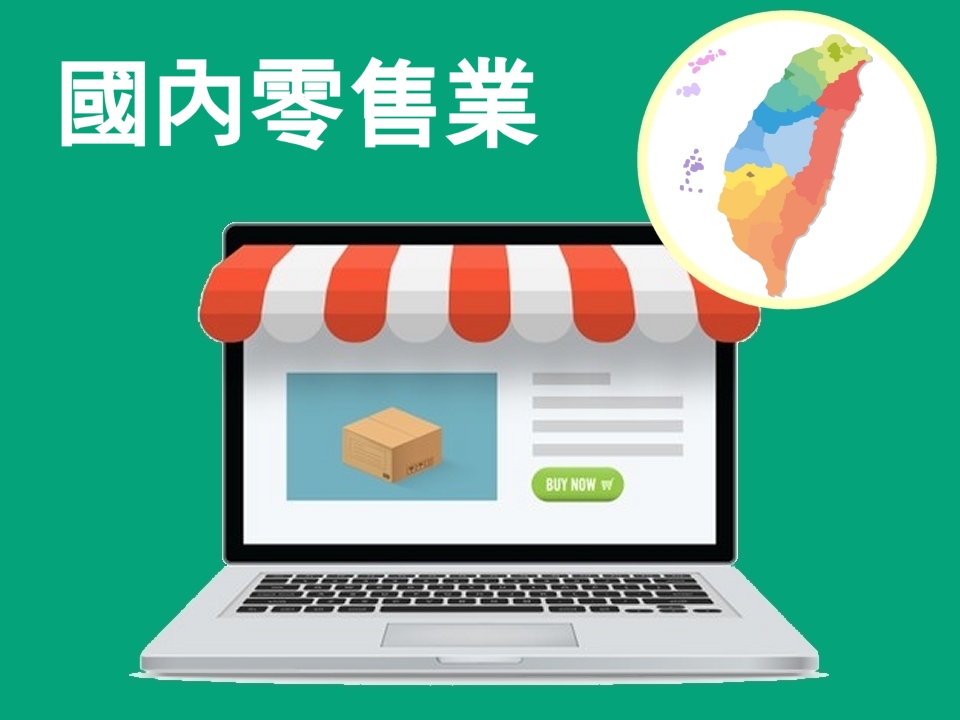 package-retail-domestic